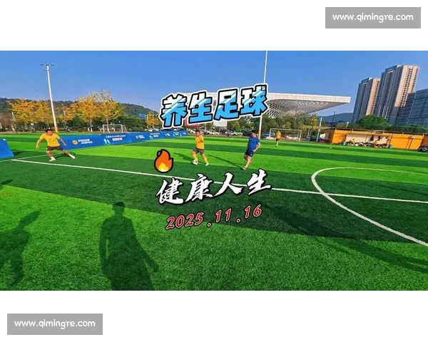 传承足球精神点燃青春热血与团队荣耀梦想拼搏奋进铸就时代传奇篇章